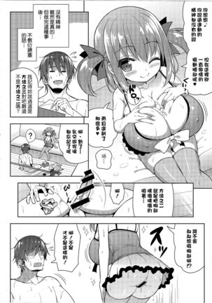 Genki ga Nai nara Shite Ageru Page #13
