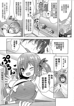 Genki ga Nai nara Shite Ageru - Page 4