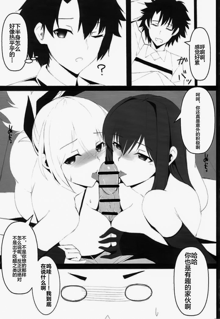 Dochira ga Osuki?