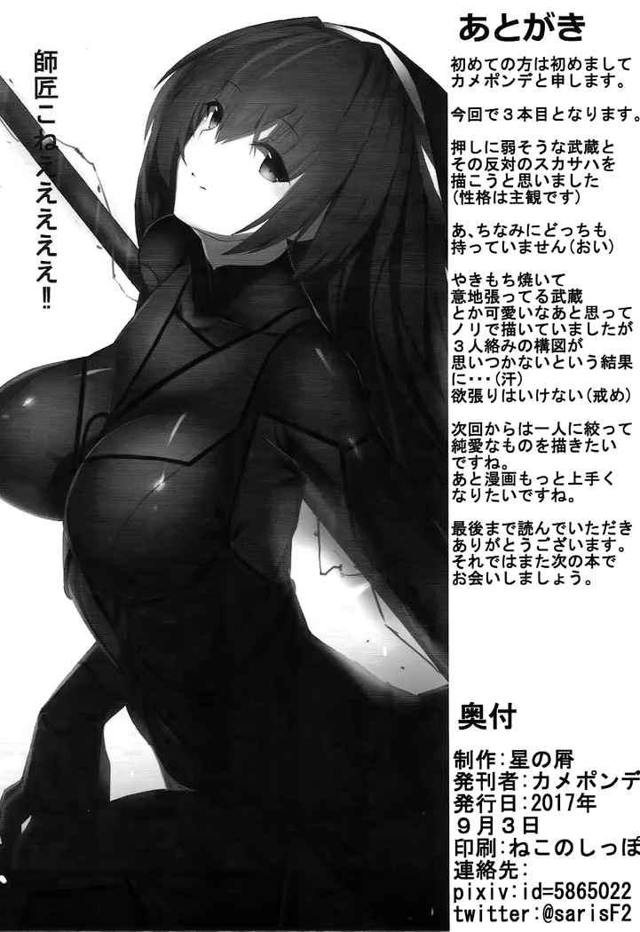 Dochira ga Osuki?