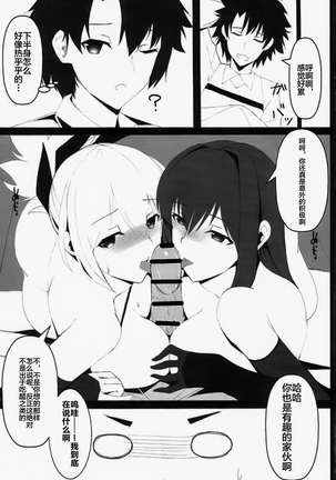 Dochira ga Osuki? Page #16