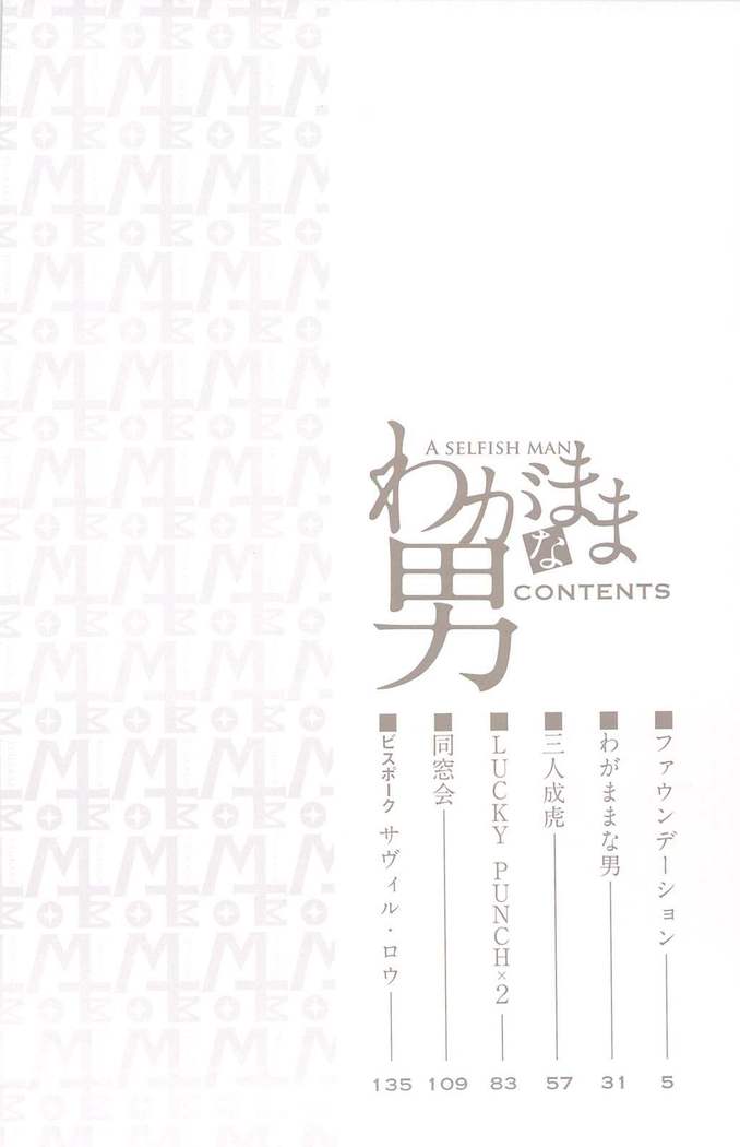 Tsukasa Matsuzaki - Wagamama na Otoko