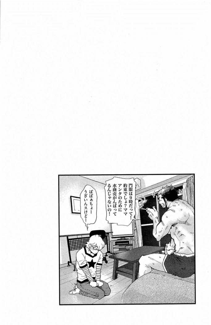 Tsukasa Matsuzaki - Wagamama na Otoko