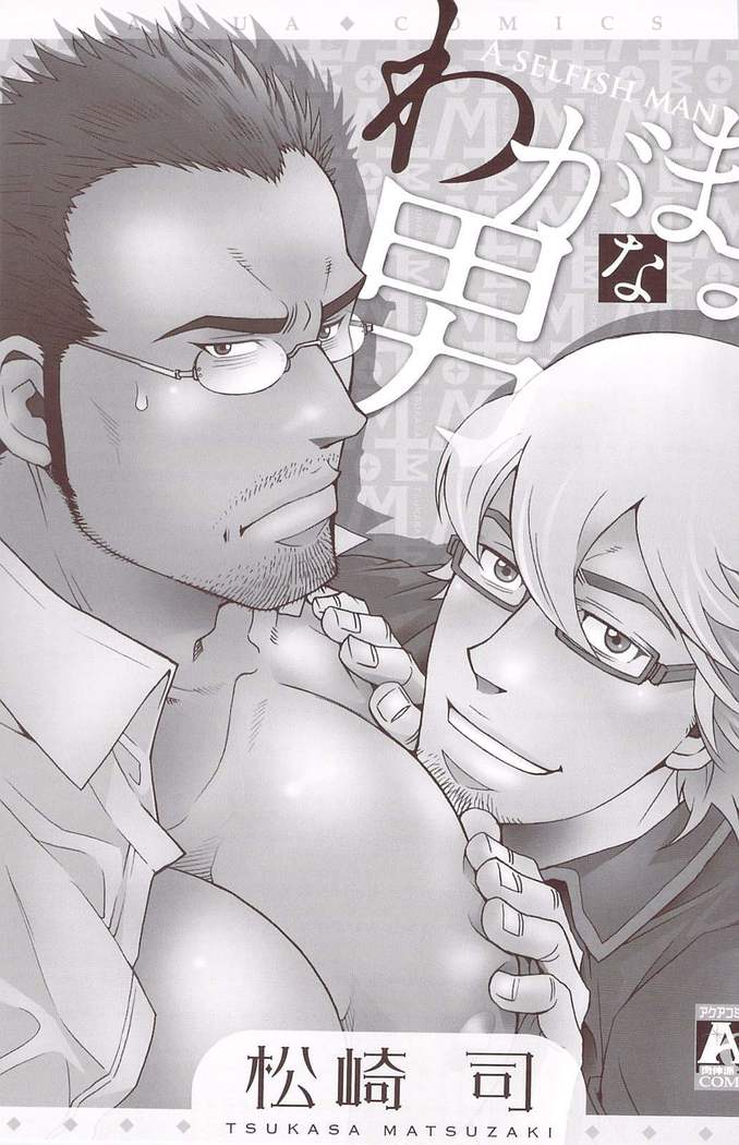 Tsukasa Matsuzaki - Wagamama na Otoko
