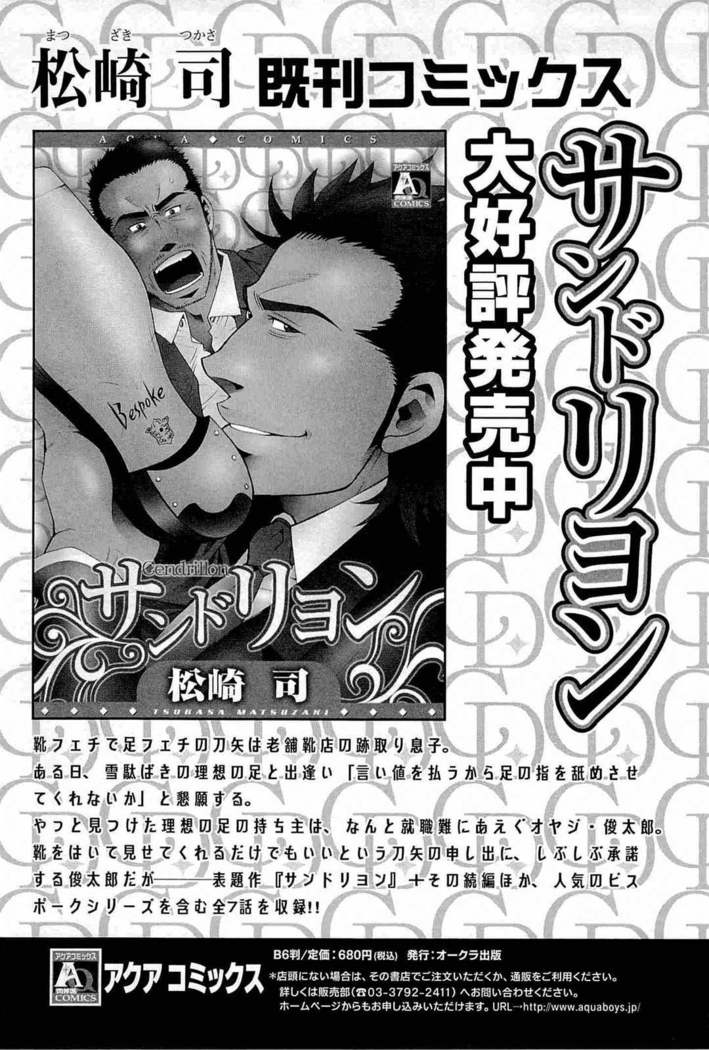 Tsukasa Matsuzaki - Wagamama na Otoko