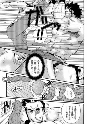 Tsukasa Matsuzaki - Wagamama na Otoko Page #96