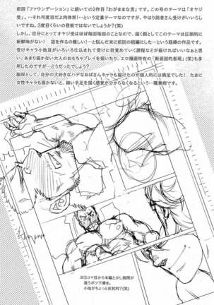 Tsukasa Matsuzaki - Wagamama na Otoko - Page 56