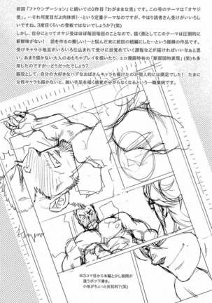 Tsukasa Matsuzaki - Wagamama na Otoko Page #56