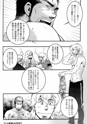 Tsukasa Matsuzaki - Wagamama na Otoko Page #81