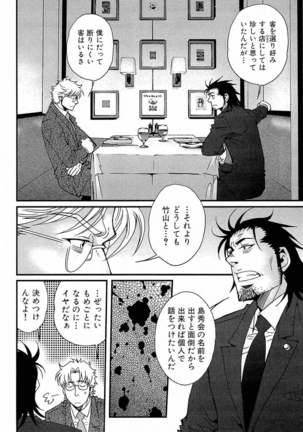 Tsukasa Matsuzaki - Wagamama na Otoko Page #143