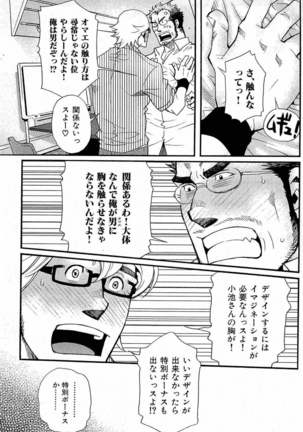 Tsukasa Matsuzaki - Wagamama na Otoko Page #18