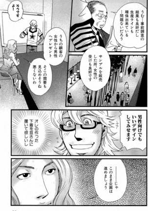 Tsukasa Matsuzaki - Wagamama na Otoko Page #40