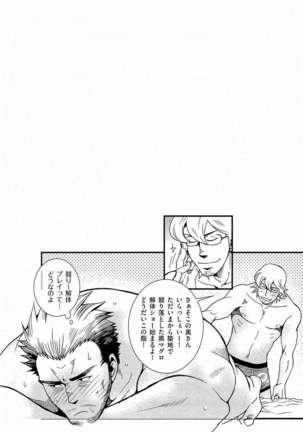 Tsukasa Matsuzaki - Wagamama na Otoko Page #83