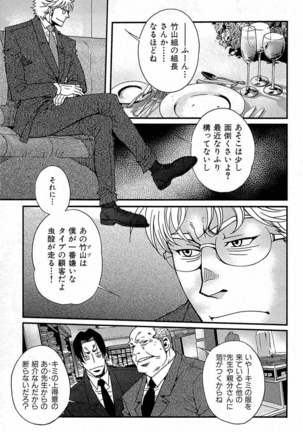 Tsukasa Matsuzaki - Wagamama na Otoko Page #142