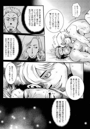 Tsukasa Matsuzaki - Wagamama na Otoko Page #77