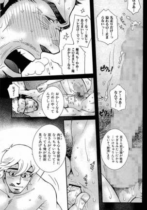 Tsukasa Matsuzaki - Wagamama na Otoko Page #72