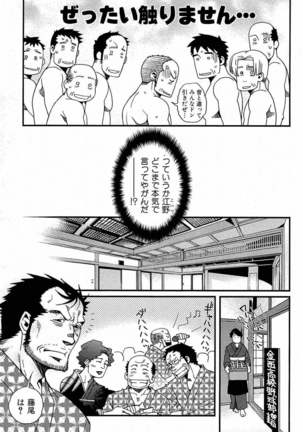 Tsukasa Matsuzaki - Wagamama na Otoko Page #124