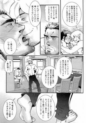 Tsukasa Matsuzaki - Wagamama na Otoko Page #80