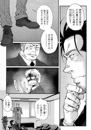 Tsukasa Matsuzaki - Wagamama na Otoko Page #140