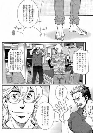 Tsukasa Matsuzaki - Wagamama na Otoko Page #67