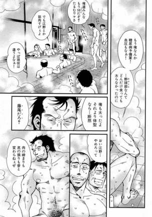 Tsukasa Matsuzaki - Wagamama na Otoko Page #122