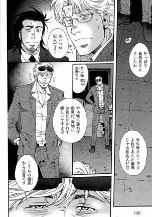 Tsukasa Matsuzaki - Wagamama na Otoko Page #151