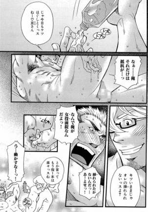 Tsukasa Matsuzaki - Wagamama na Otoko Page #32