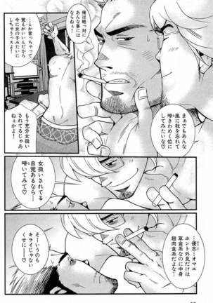 Tsukasa Matsuzaki - Wagamama na Otoko Page #59