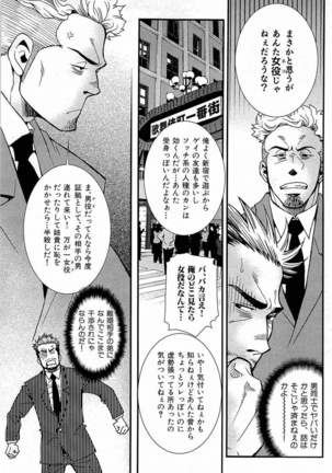 Tsukasa Matsuzaki - Wagamama na Otoko Page #64