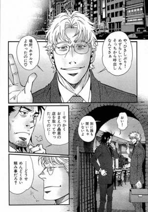 Tsukasa Matsuzaki - Wagamama na Otoko Page #141