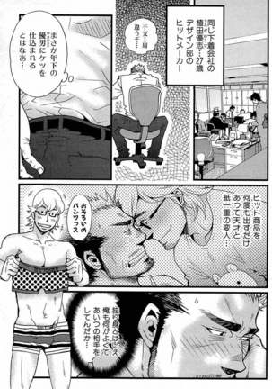 Tsukasa Matsuzaki - Wagamama na Otoko Page #38