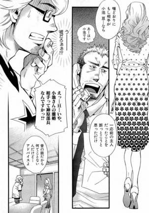 Tsukasa Matsuzaki - Wagamama na Otoko Page #42