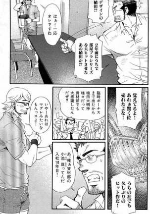 Tsukasa Matsuzaki - Wagamama na Otoko Page #16