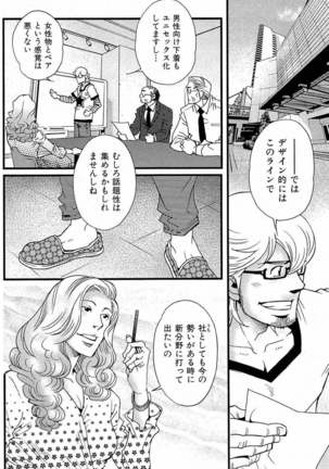 Tsukasa Matsuzaki - Wagamama na Otoko Page #39