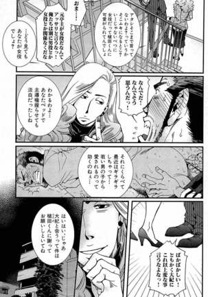 Tsukasa Matsuzaki - Wagamama na Otoko Page #66