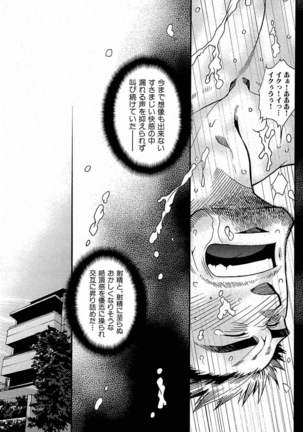 Tsukasa Matsuzaki - Wagamama na Otoko Page #78