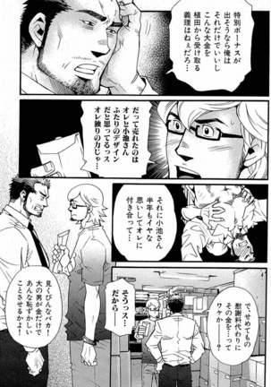 Tsukasa Matsuzaki - Wagamama na Otoko Page #24