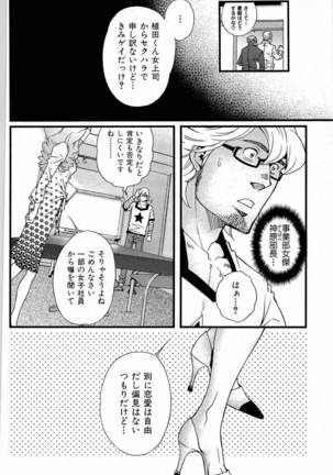 Tsukasa Matsuzaki - Wagamama na Otoko Page #41