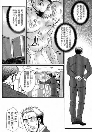 Tsukasa Matsuzaki - Wagamama na Otoko Page #61