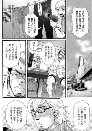 Tsukasa Matsuzaki - Wagamama na Otoko Page #15
