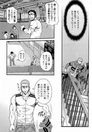 Tsukasa Matsuzaki - Wagamama na Otoko Page #94