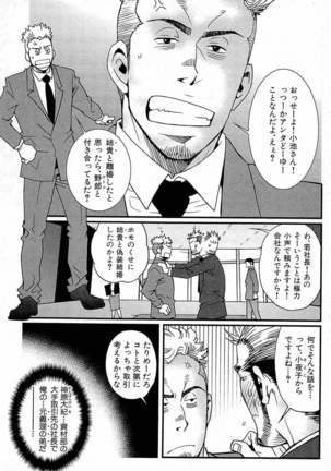 Tsukasa Matsuzaki - Wagamama na Otoko Page #62