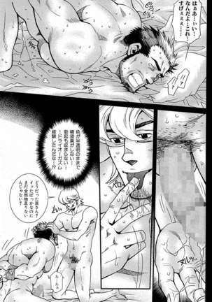 Tsukasa Matsuzaki - Wagamama na Otoko Page #74