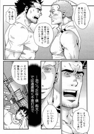 Tsukasa Matsuzaki - Wagamama na Otoko Page #95