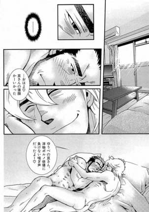 Tsukasa Matsuzaki - Wagamama na Otoko Page #79