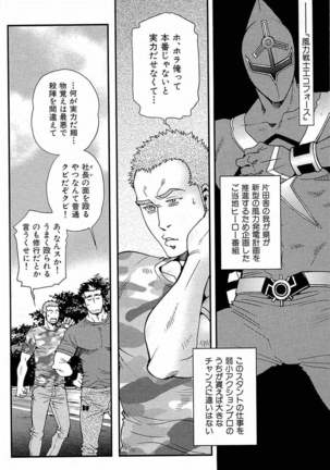 Tsukasa Matsuzaki - Wagamama na Otoko Page #87