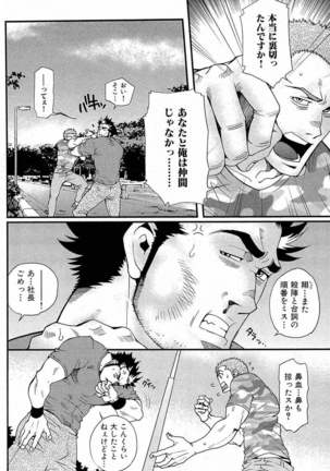 Tsukasa Matsuzaki - Wagamama na Otoko Page #85