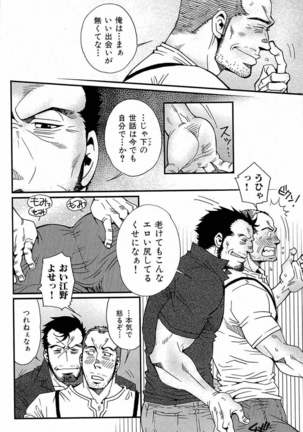 Tsukasa Matsuzaki - Wagamama na Otoko Page #119