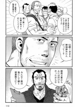 Tsukasa Matsuzaki - Wagamama na Otoko Page #114