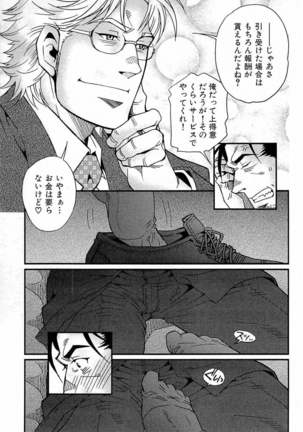 Tsukasa Matsuzaki - Wagamama na Otoko Page #144